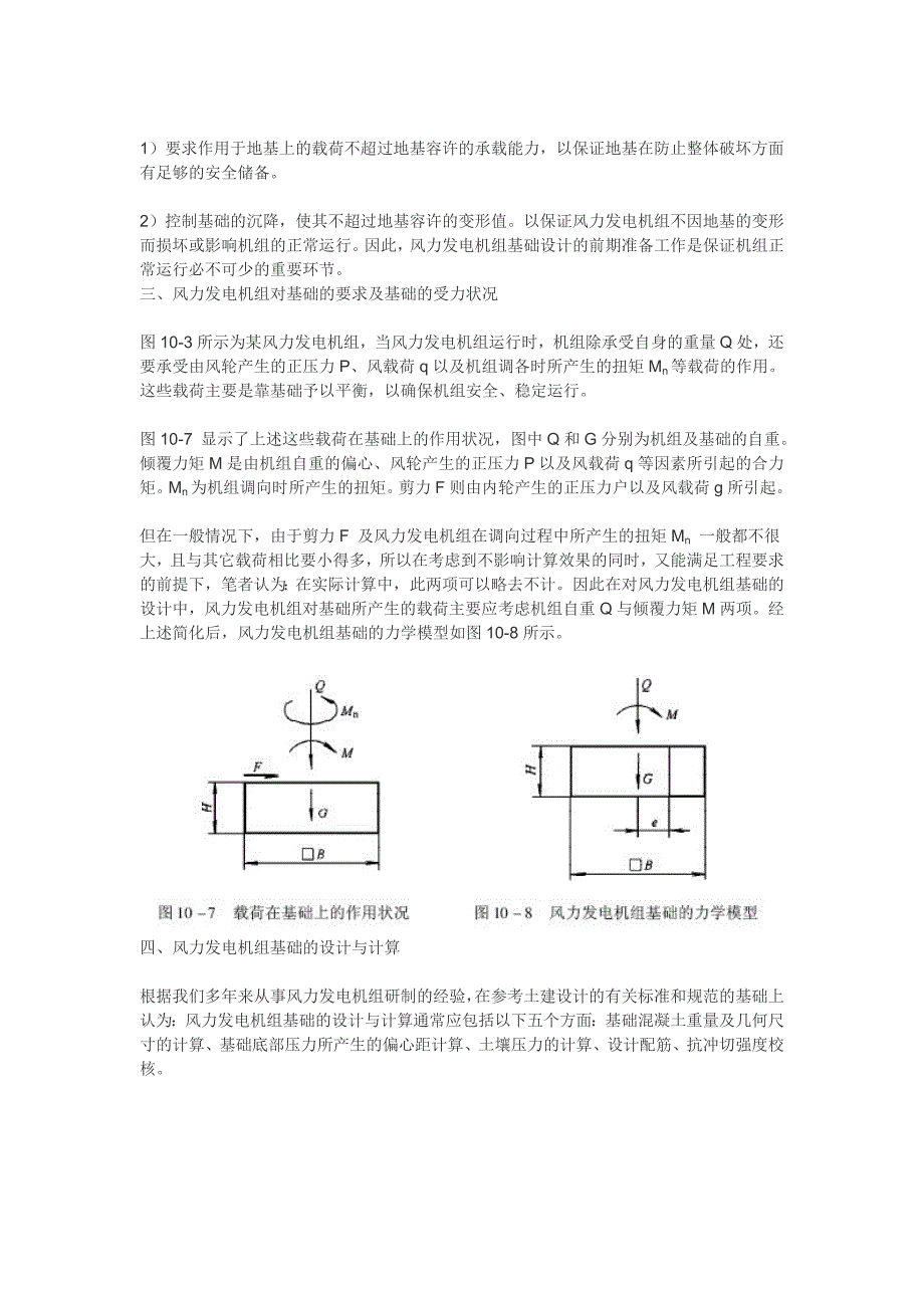 风力发电机组基础设计.doc_第3页