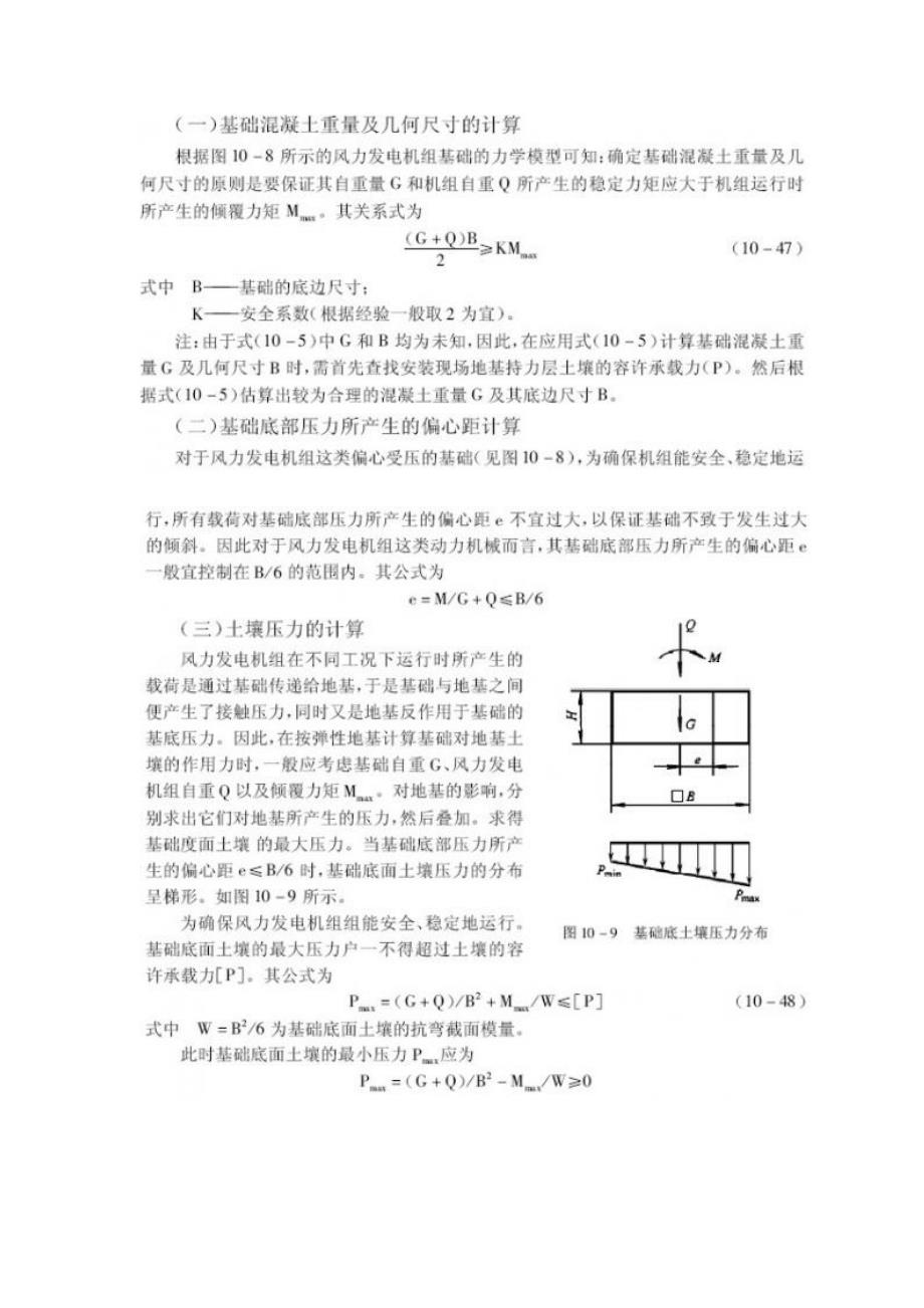 风力发电机组基础设计.doc_第4页