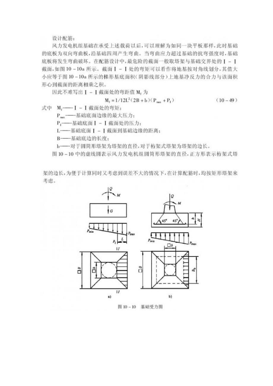 风力发电机组基础设计.doc_第5页