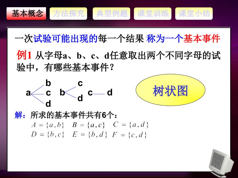 人教版高中数学课件：必修三古典概型课件周诗环_第4页