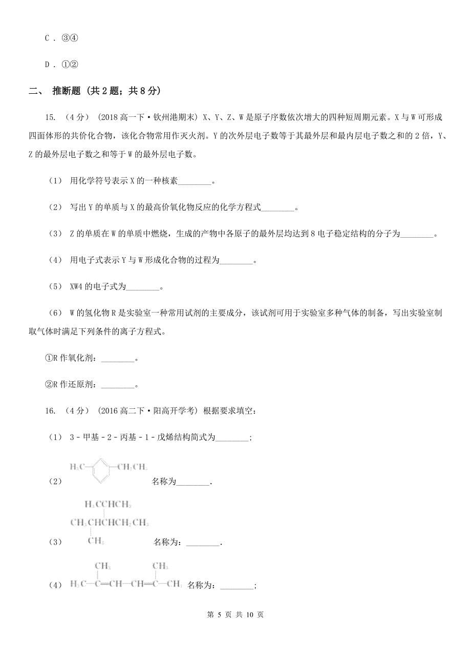 贵阳市高一下学期化学第二次月考试卷B卷_第5页