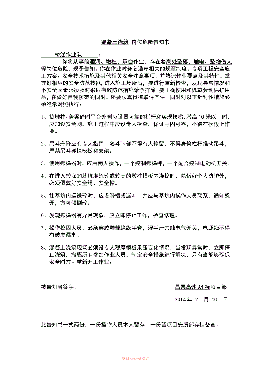 岗位危险源告知书_第1页