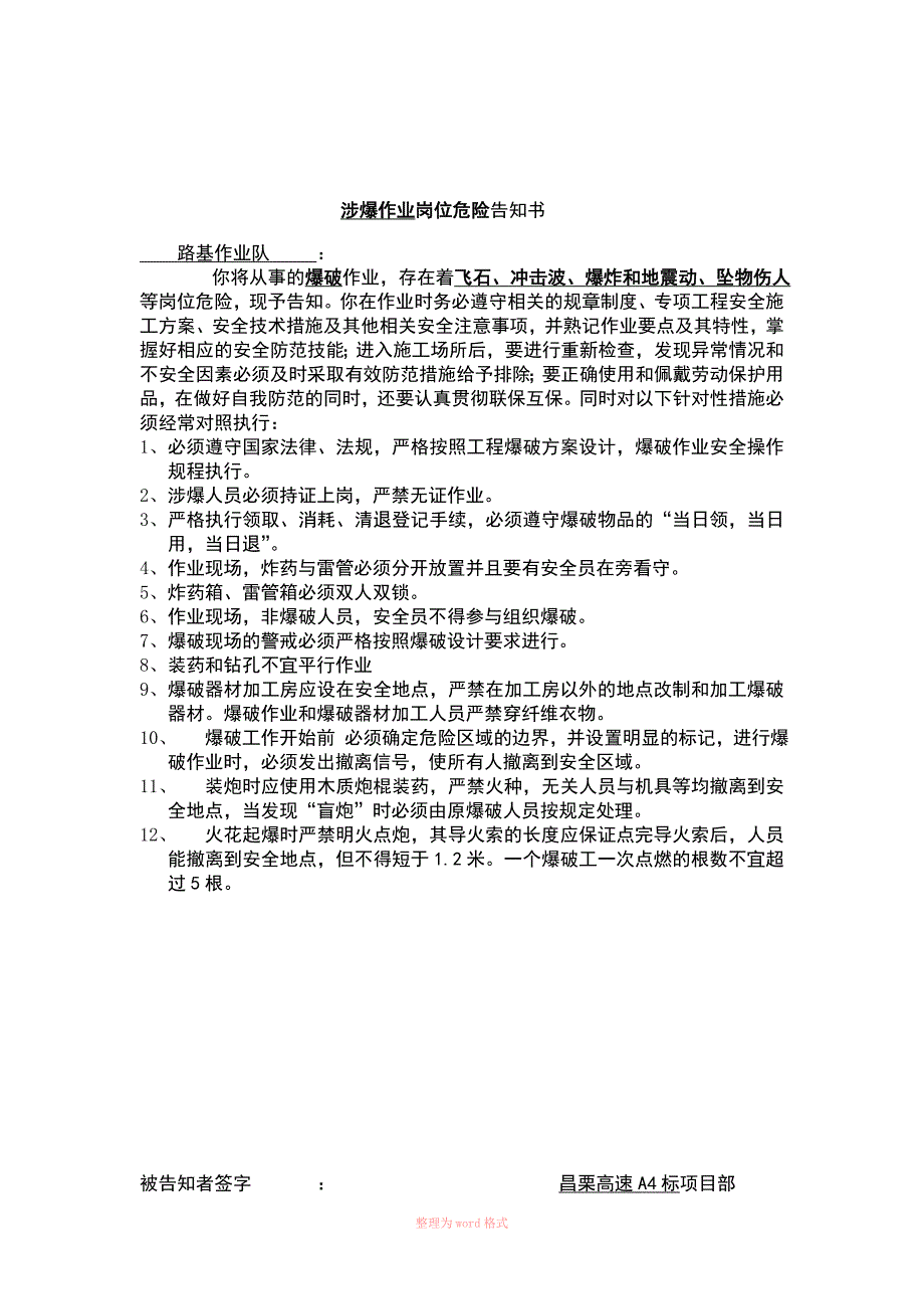 岗位危险源告知书_第5页