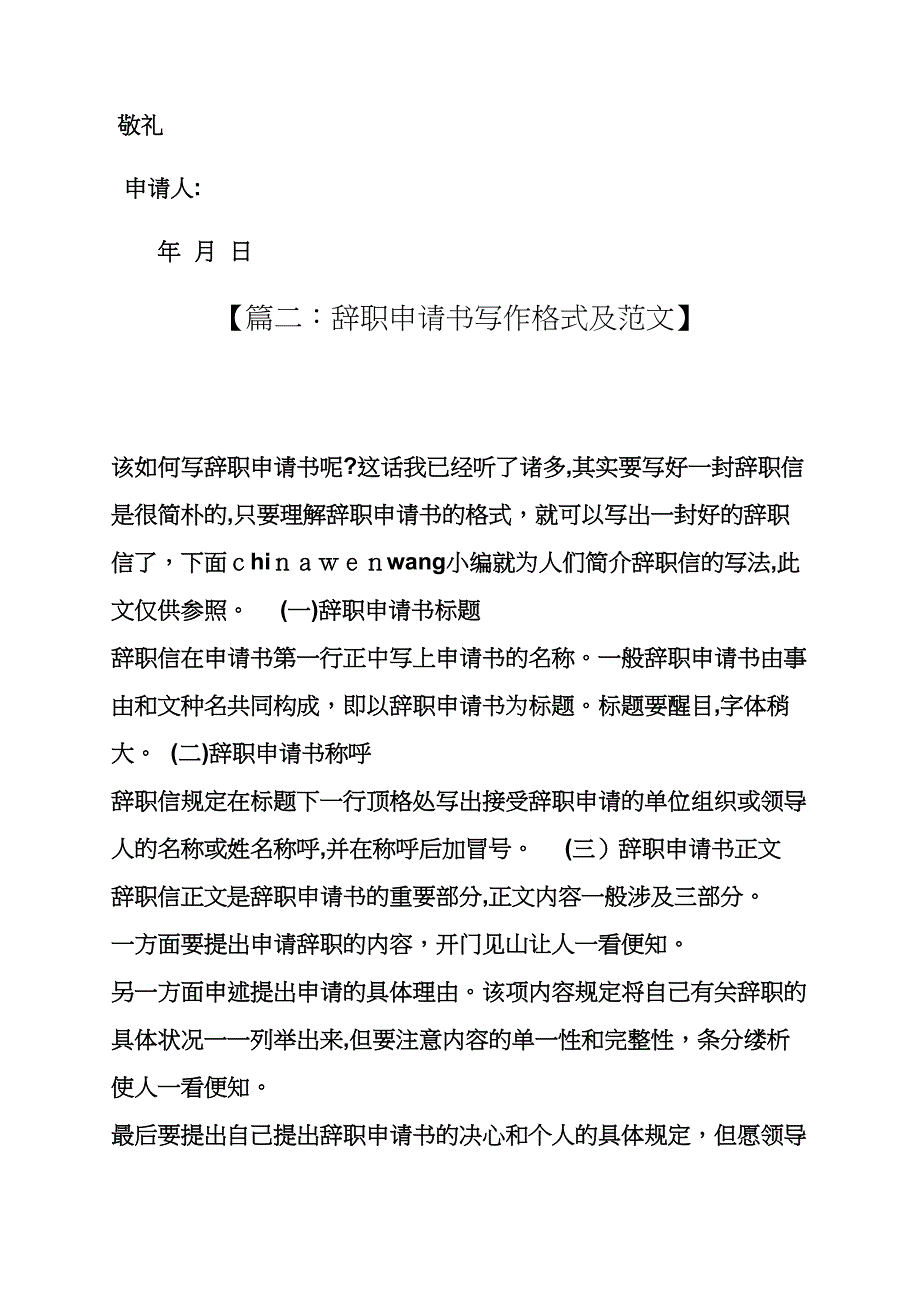 怎样写辞工申请书_第2页