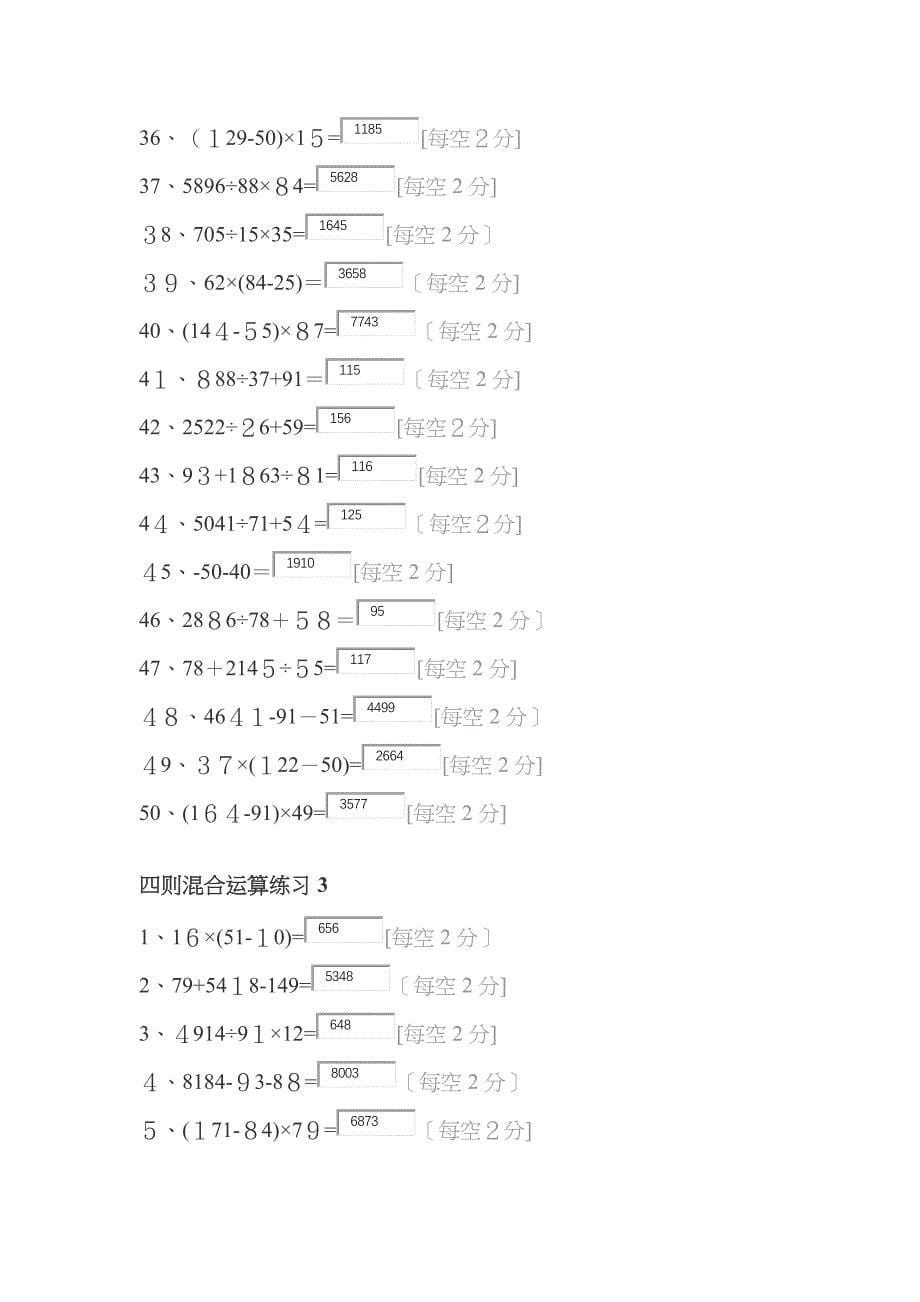 四年级 四则混合运算练习200题 (答案)_第5页