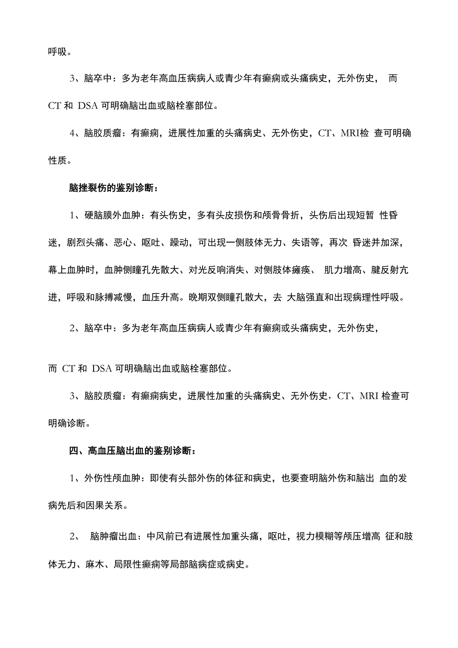 外科疾病鉴别诊断_第2页