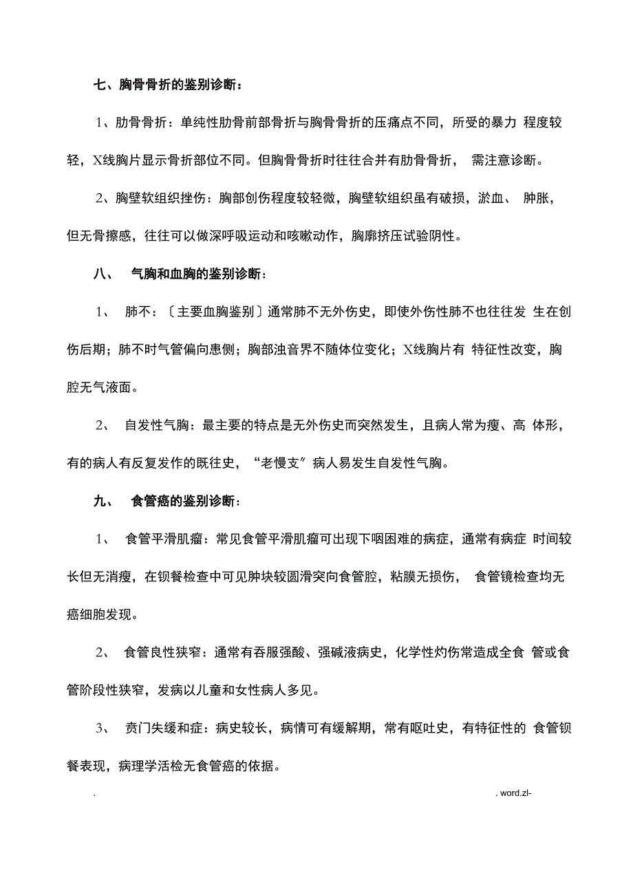 外科疾病鉴别诊断_第4页