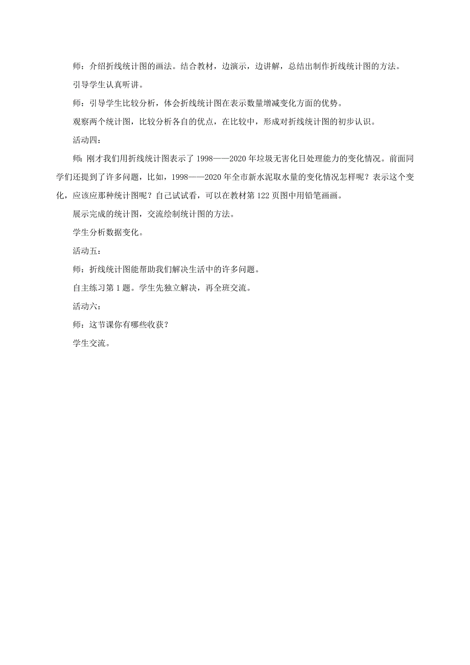 四年级数学下册折线统计图教案青岛版五年制_第2页