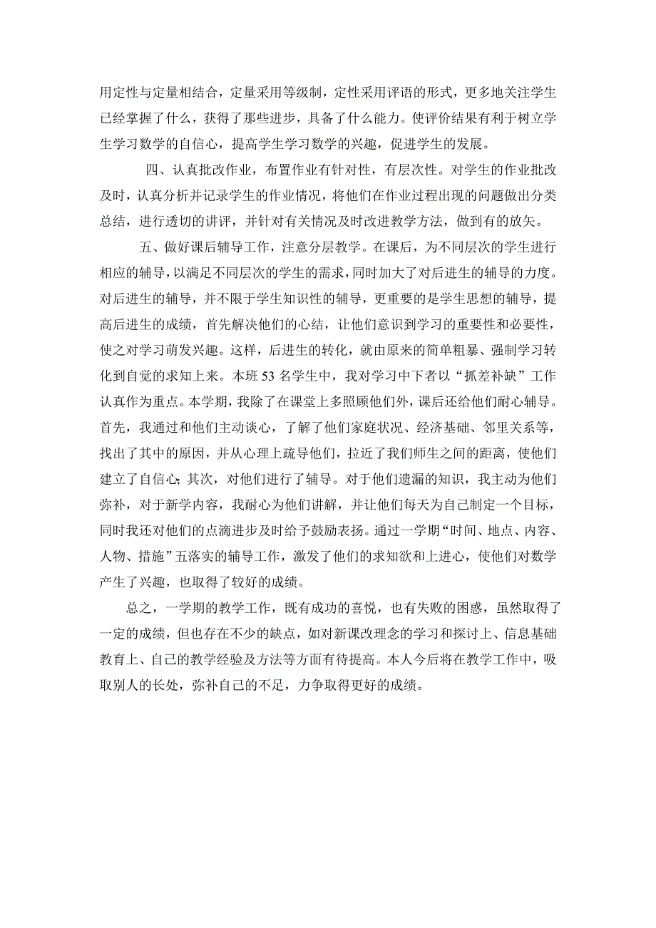 2013年秋小学六年级上册数学教学工作总结_第2页