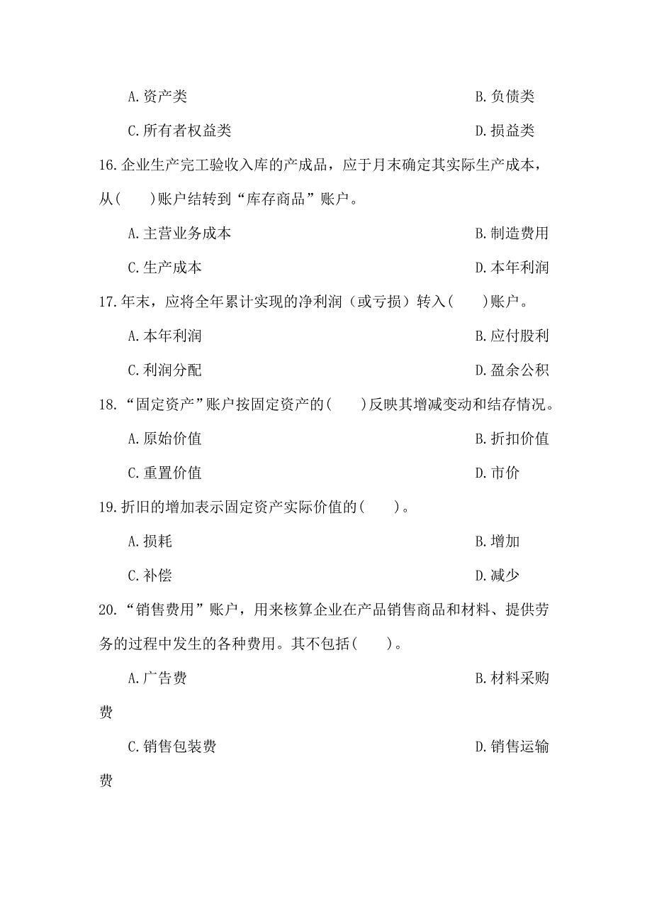 第六章 主要经济业务的核算 本章测试及参考答案_第4页