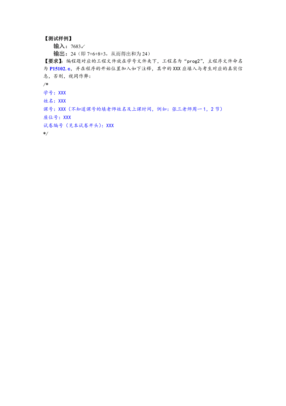 C语言程序设计B试卷_第2页