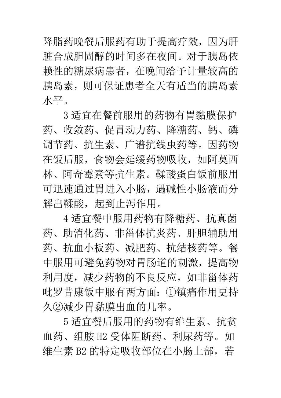 探析药物服用最佳时段.docx_第2页