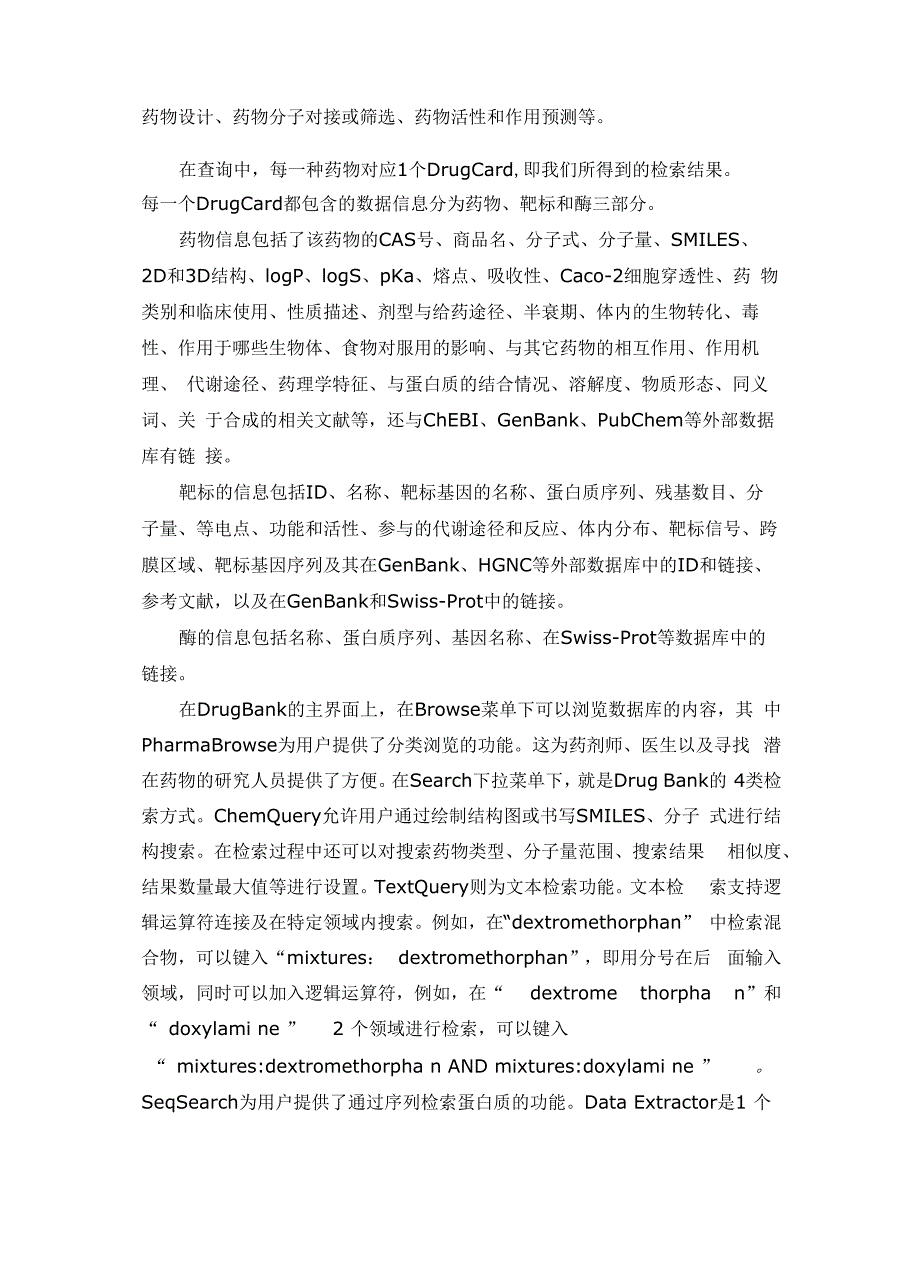 药物基因组学相关数据库_第2页