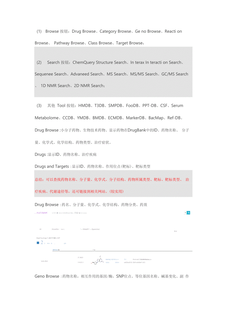 药物基因组学相关数据库_第4页