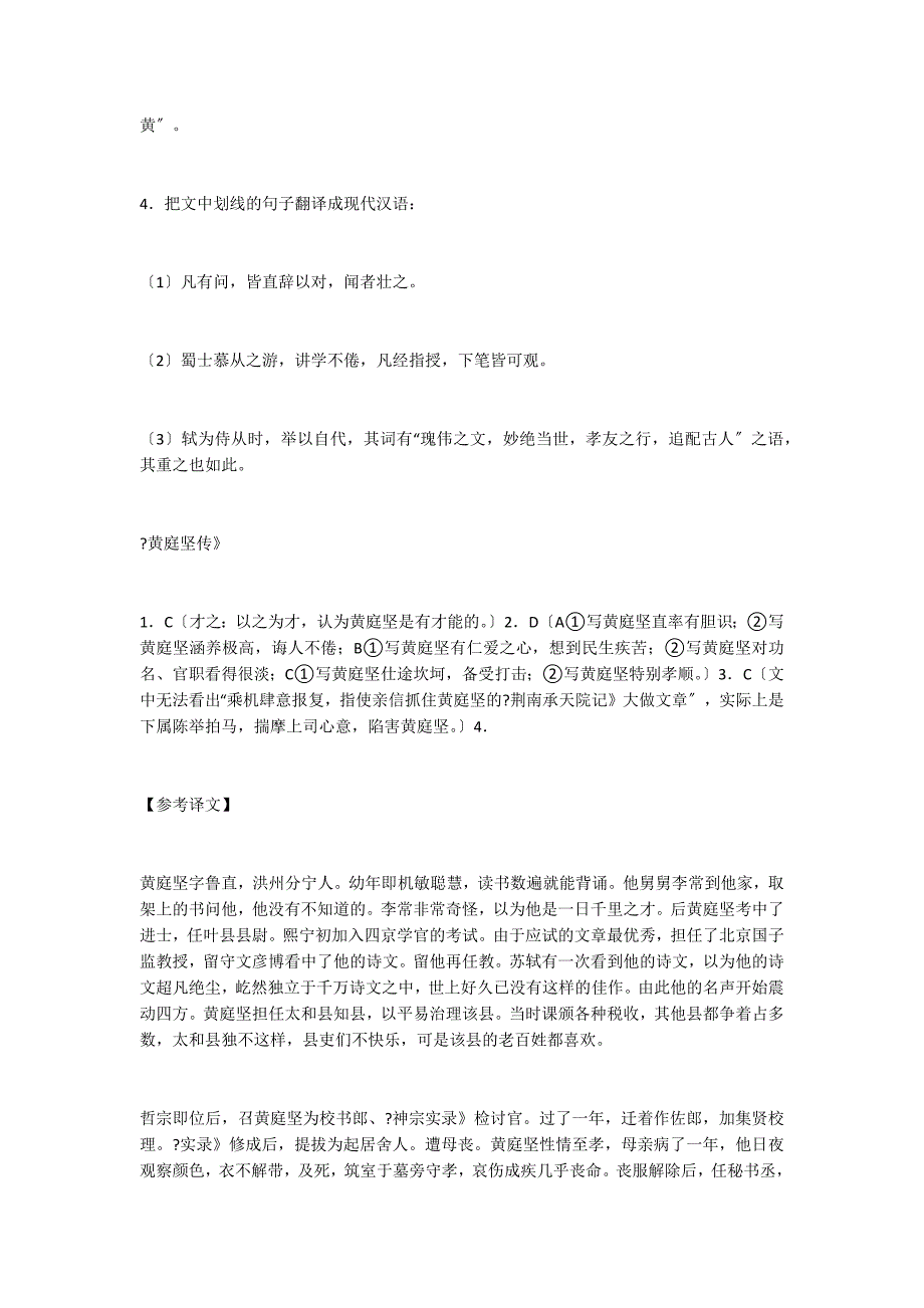 《黄庭坚传》阅读答案及译文_第3页