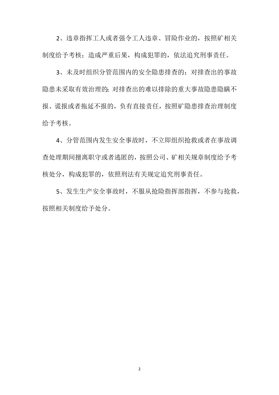 物资保障部仓库、料场、井口超市队长安全生产责任制_第2页