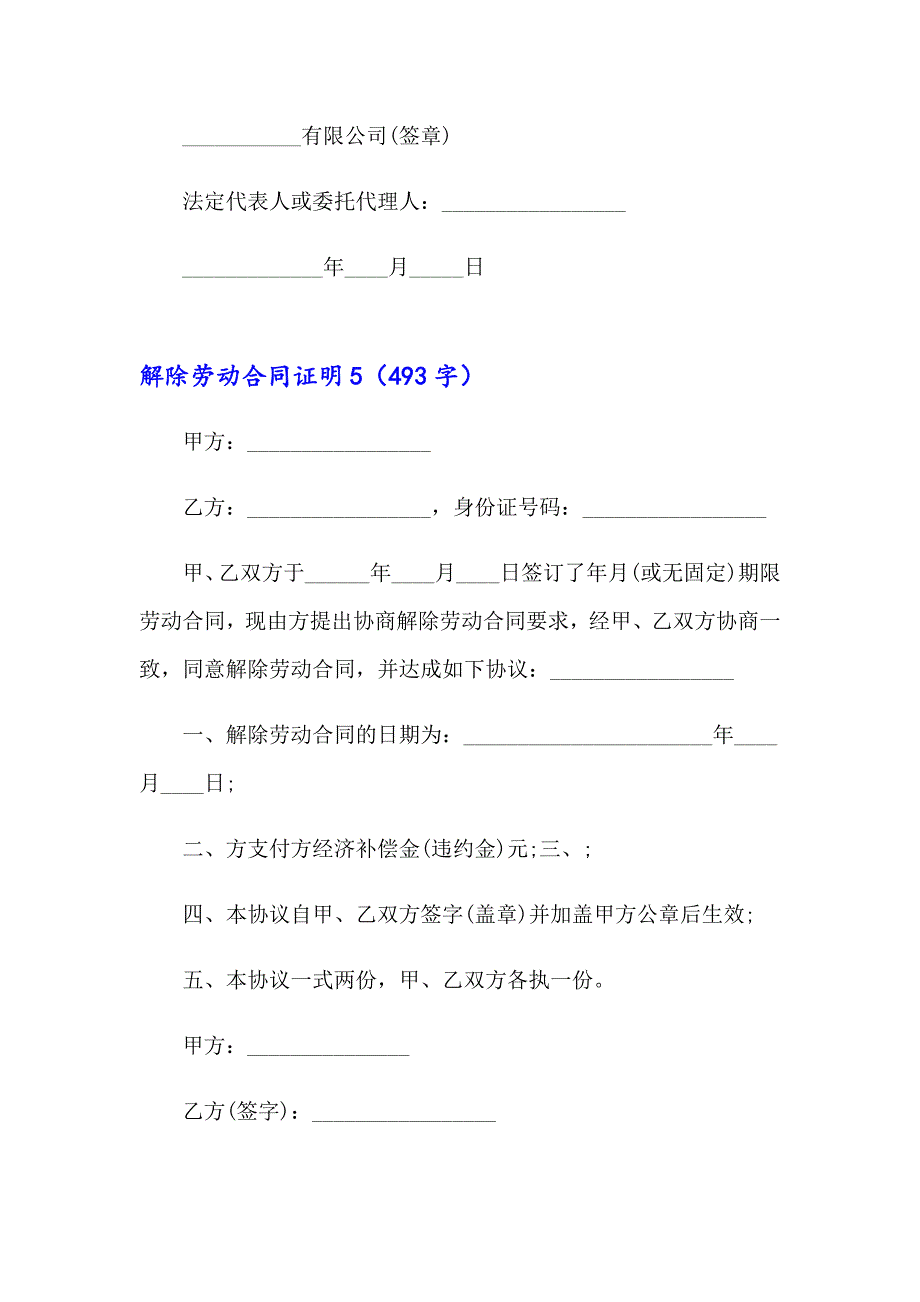 解除劳动合同证明(15篇)_第3页