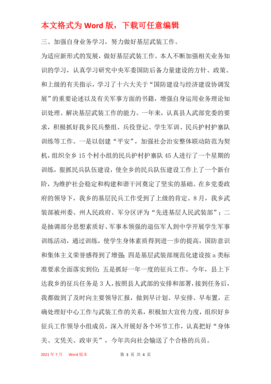 乡镇武装部长个人述职工作总结_第3页