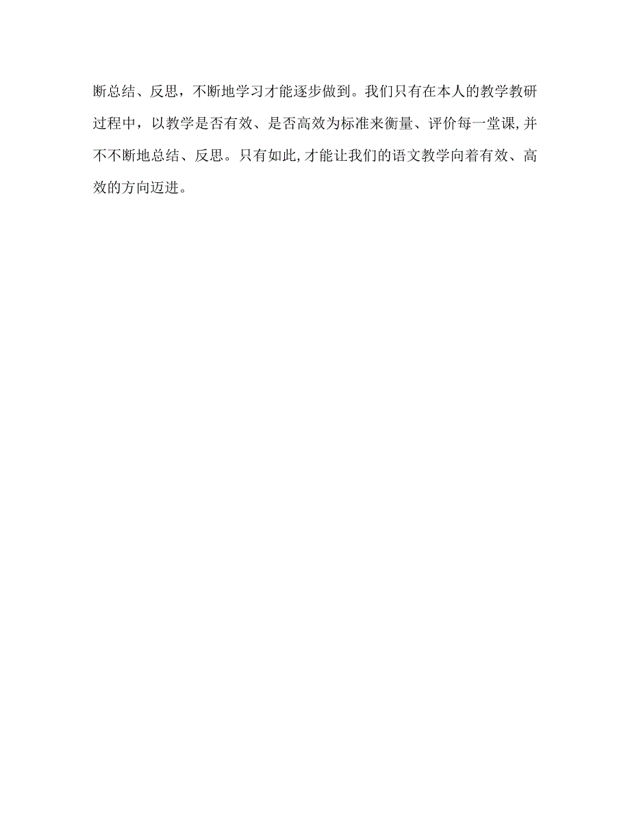 教师个人计划总结课题实验感悟_第3页