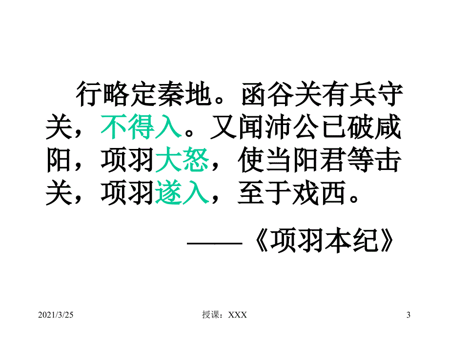 鸿门宴PPT课件_第3页