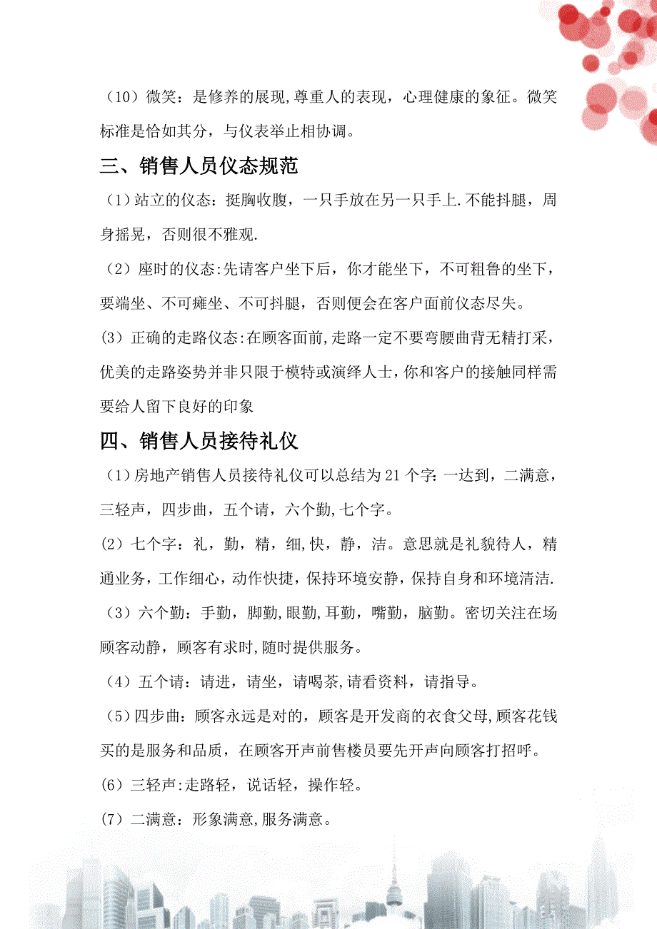 房地产销售接待礼仪_第2页