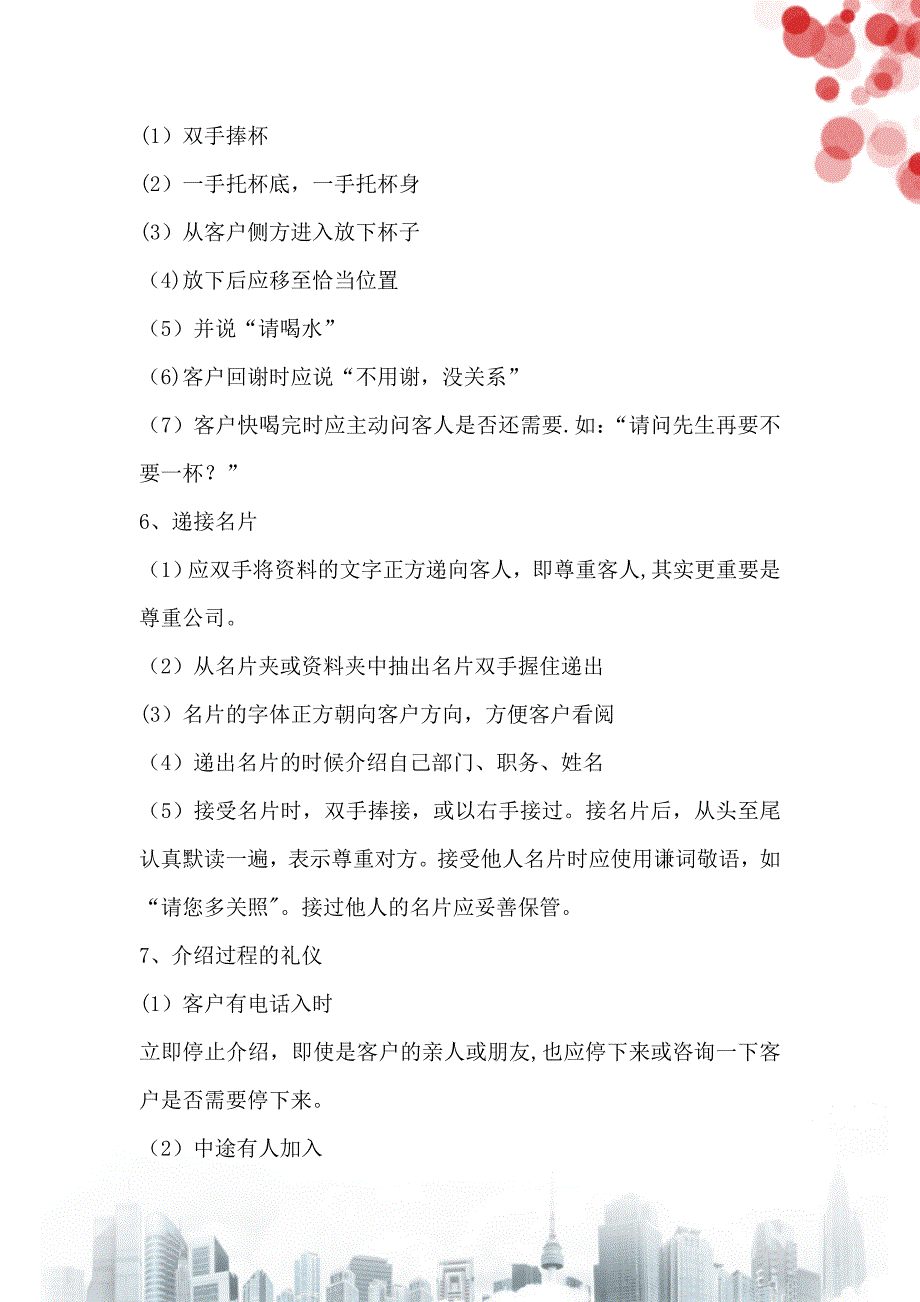 房地产销售接待礼仪_第4页