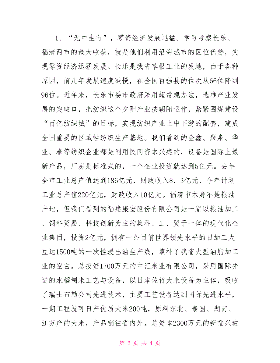 在介绍先进经验促进更好发展动员会上的讲话_第2页