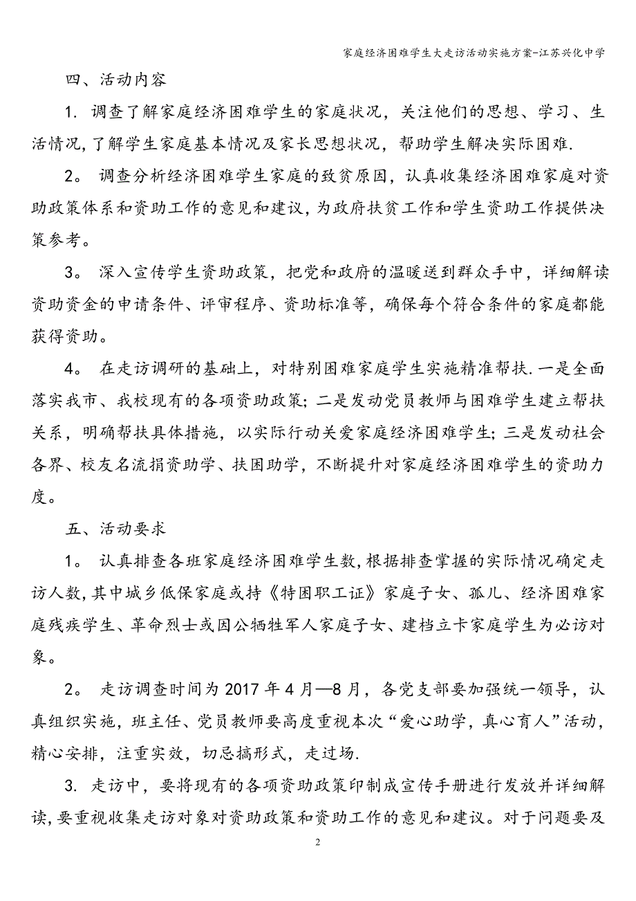 家庭经济困难学生大走访活动实施方案-江苏兴化中学.doc_第2页