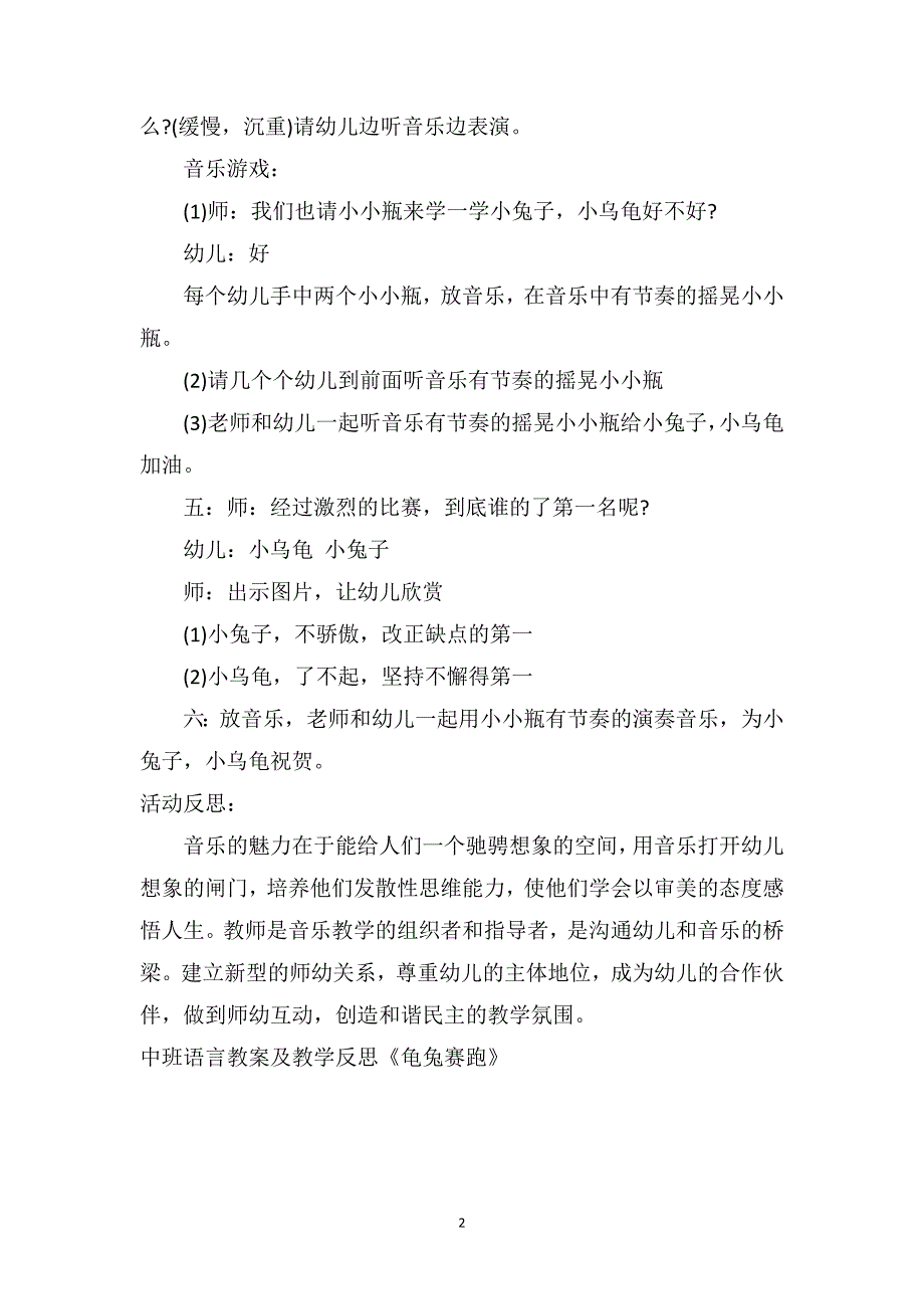 中班语言教案及教学反思《龟兔赛跑》_第2页