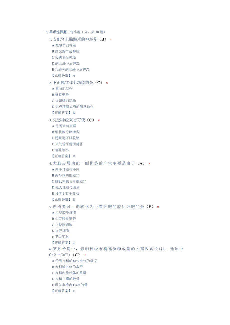 动物生理选择题.doc_第1页