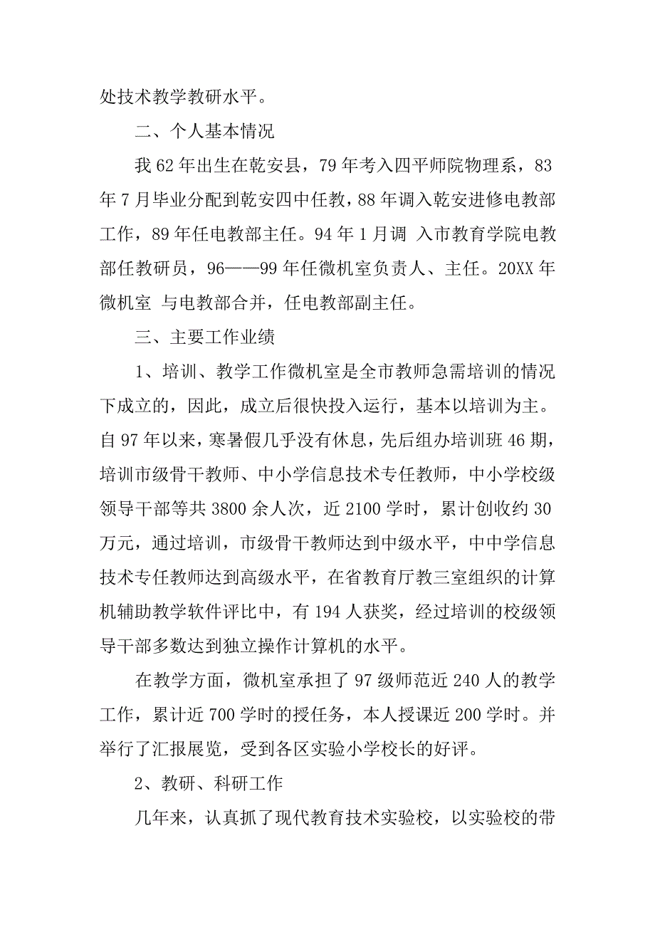 电教部主任竞聘演讲.docx_第2页