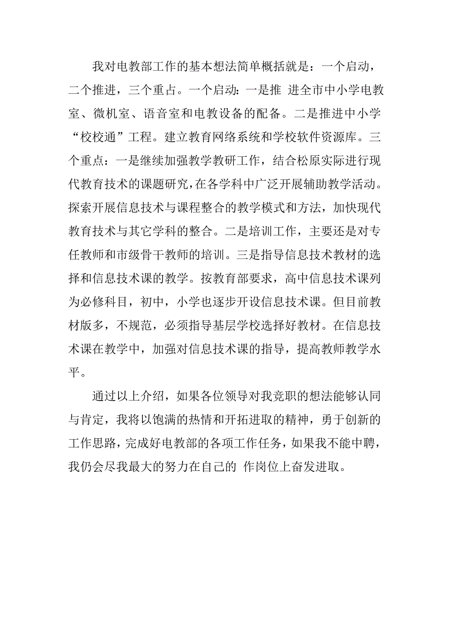 电教部主任竞聘演讲.docx_第4页