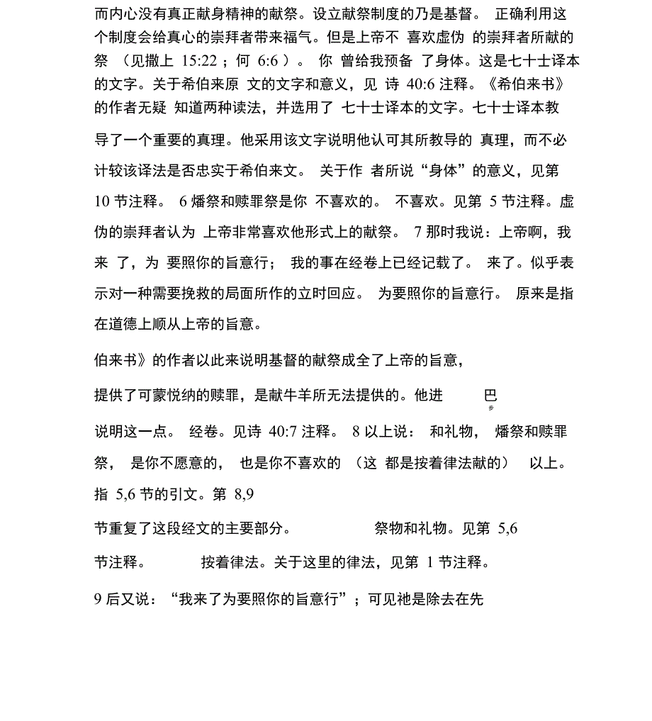 《希伯来书》注释正文第十章_第3页