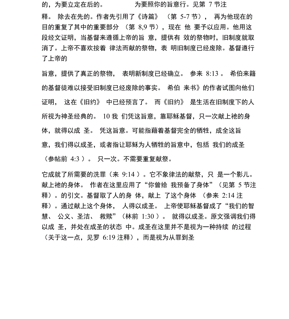 《希伯来书》注释正文第十章_第4页