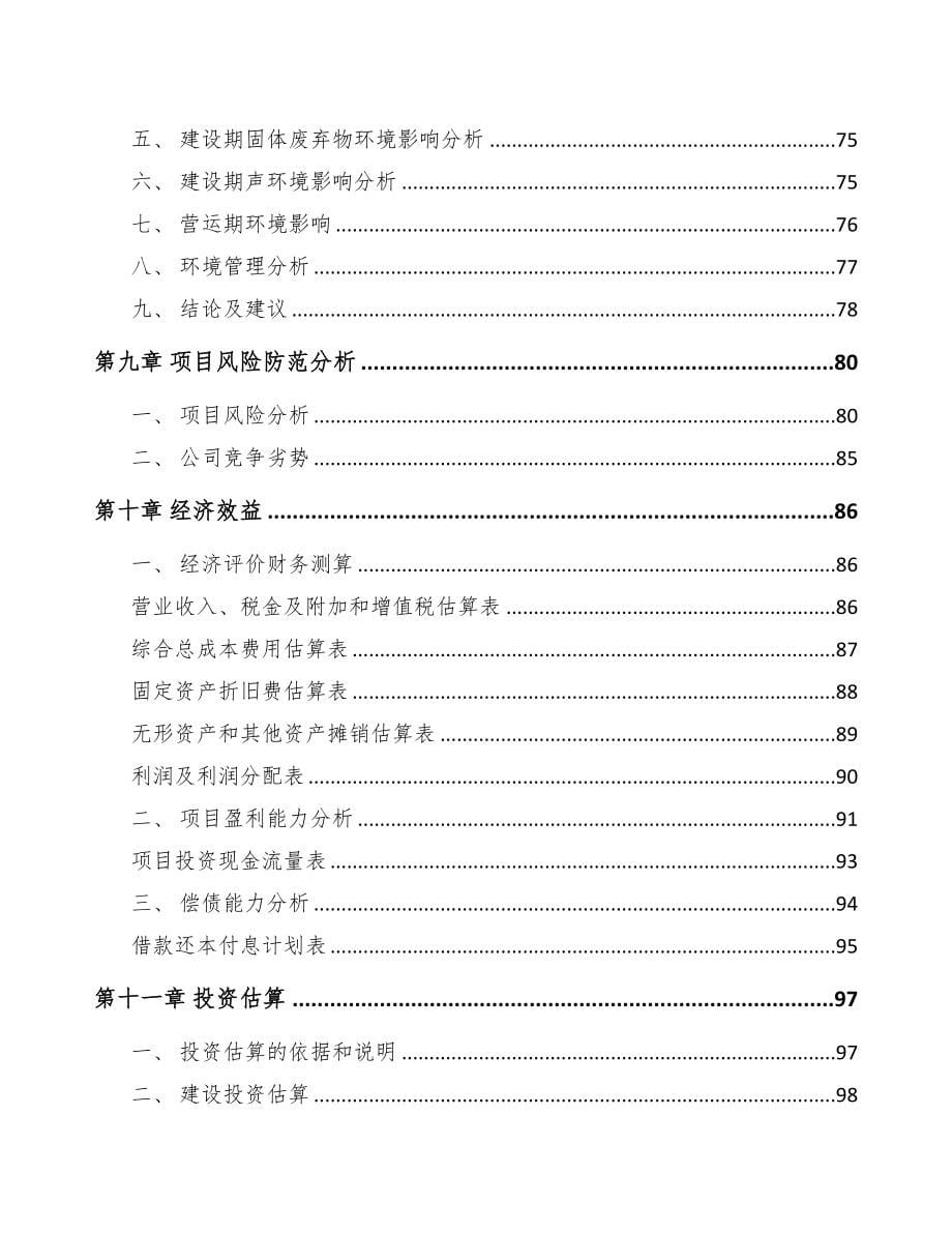 青海关于成立传感器公司可行性研究报告(DOC 84页)_第5页