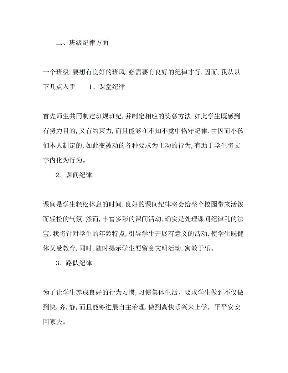 2023年学度第一学期德育少先队工作计划范文.docx_第2页