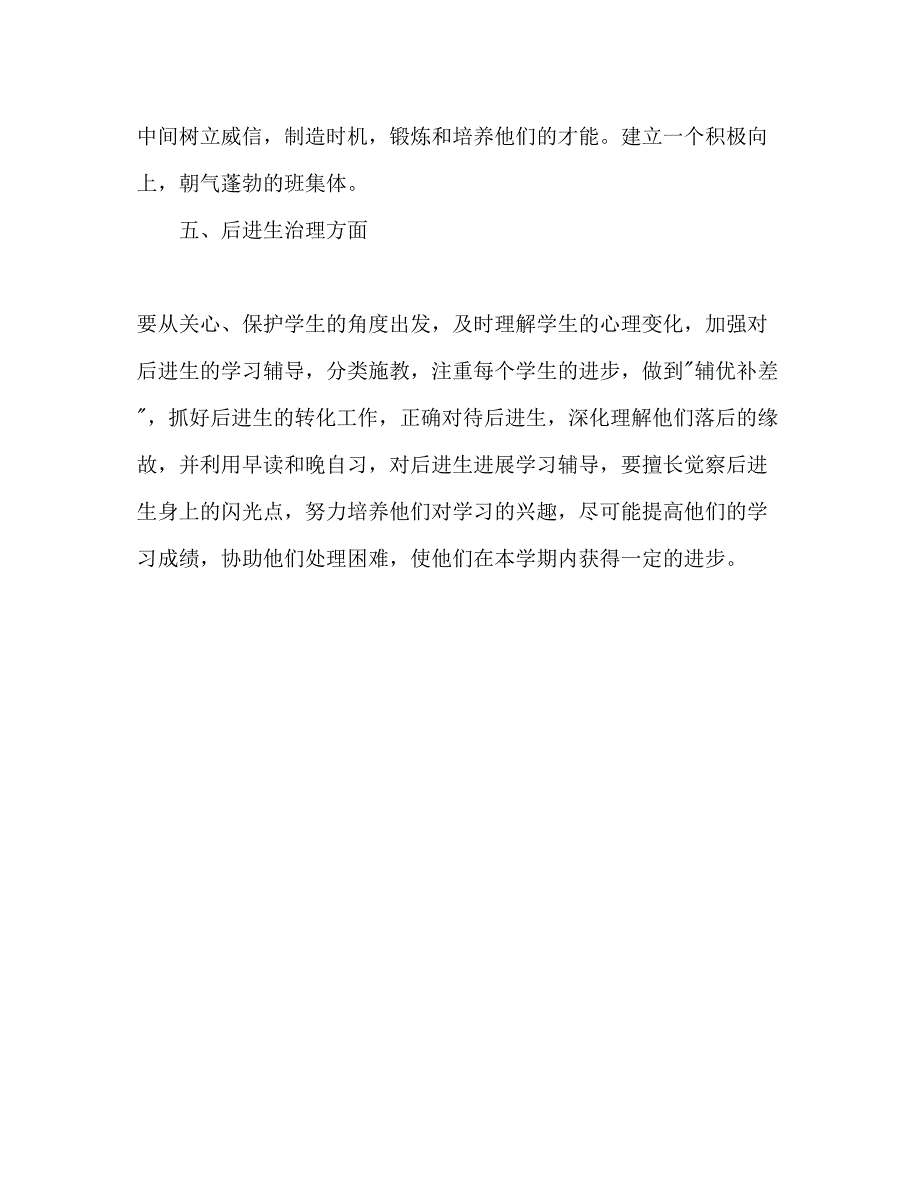 2023年学度第一学期德育少先队工作计划范文.docx_第4页