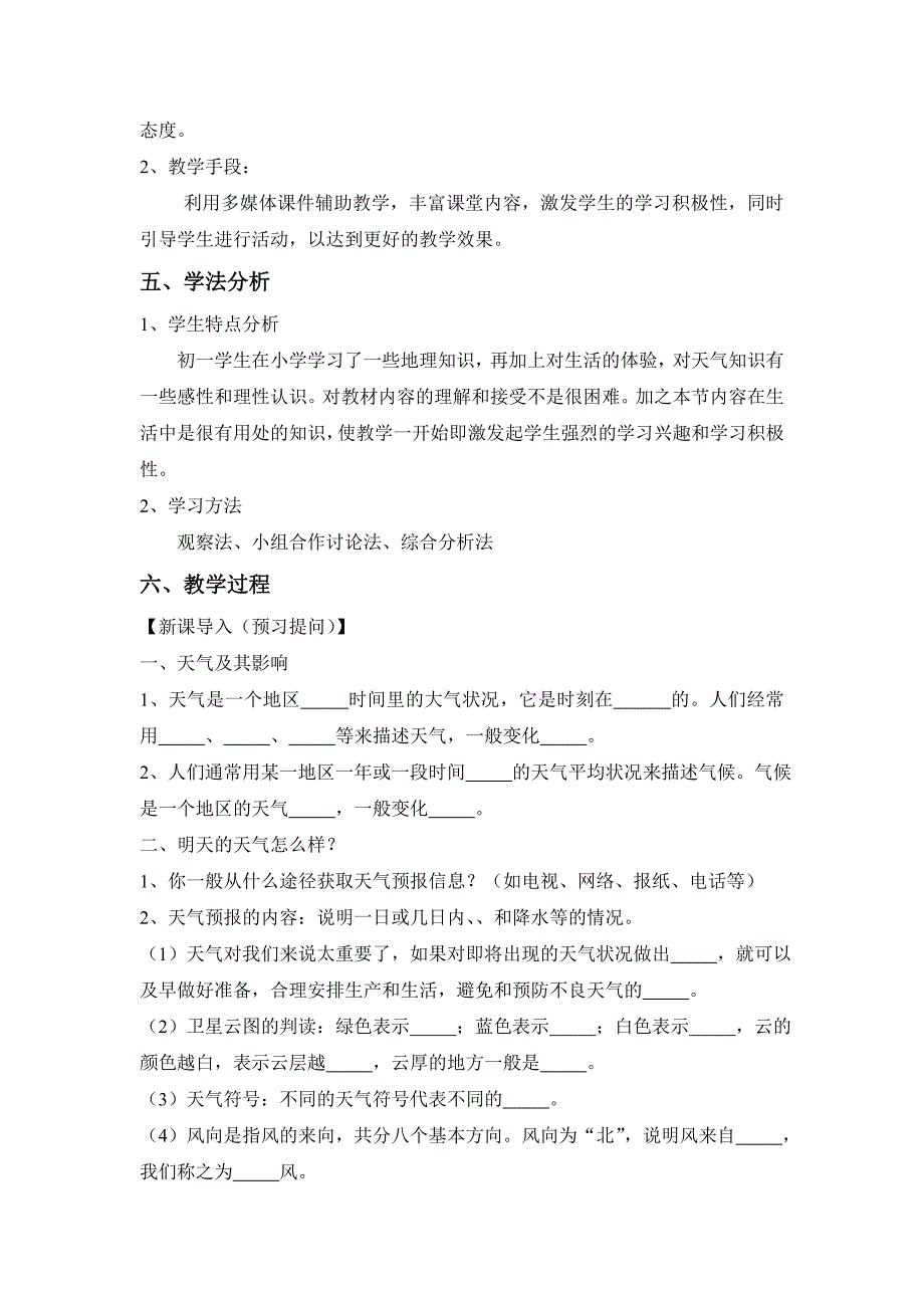 第一节　多变的天气4.doc_第2页