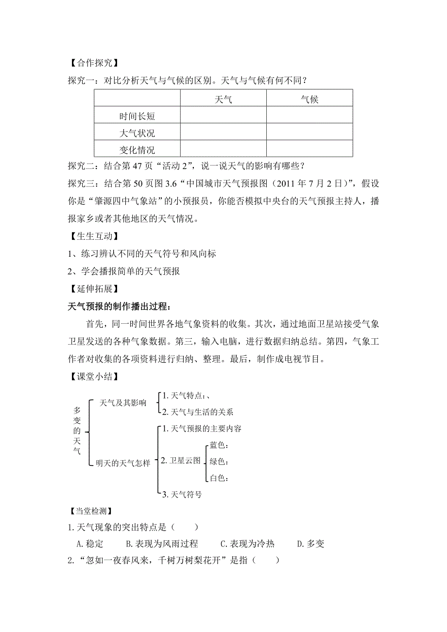 第一节　多变的天气4.doc_第3页