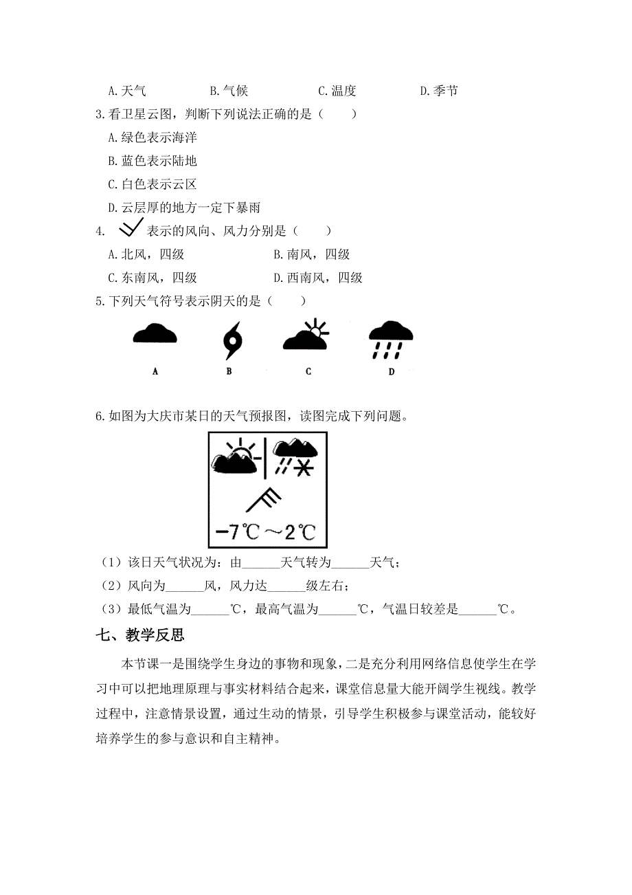 第一节　多变的天气4.doc_第4页