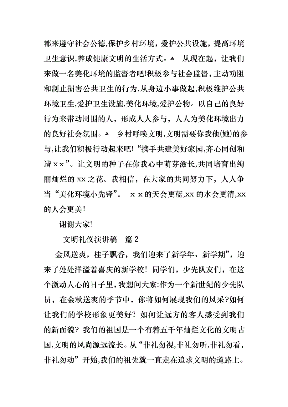 文明礼仪演讲稿范文集锦七篇_第2页