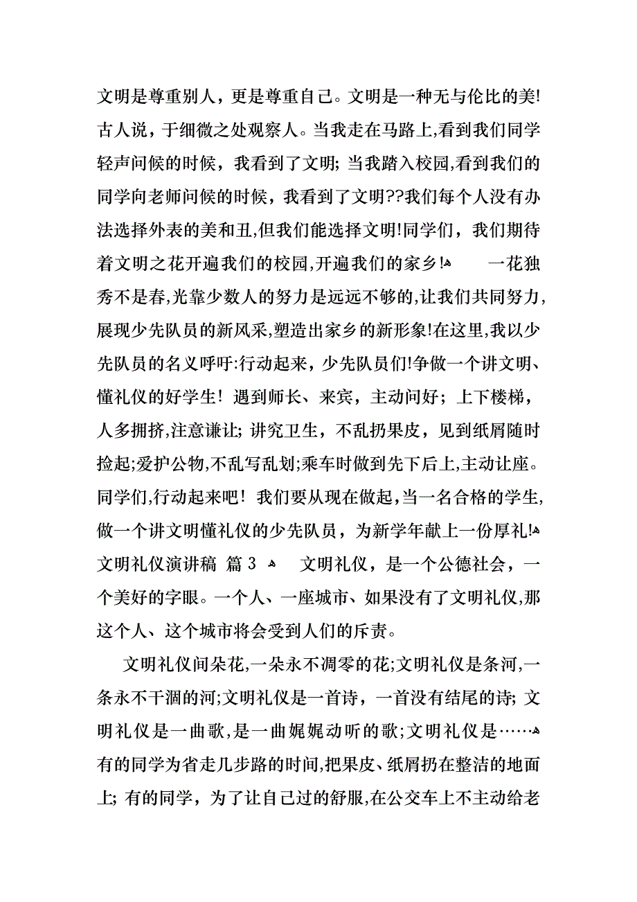 文明礼仪演讲稿范文集锦七篇_第3页