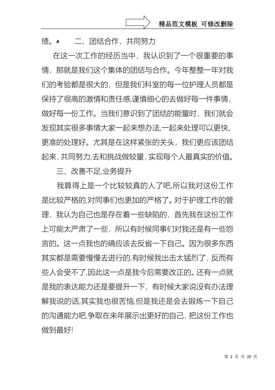 医院工作个人述职报告合集十篇_第2页