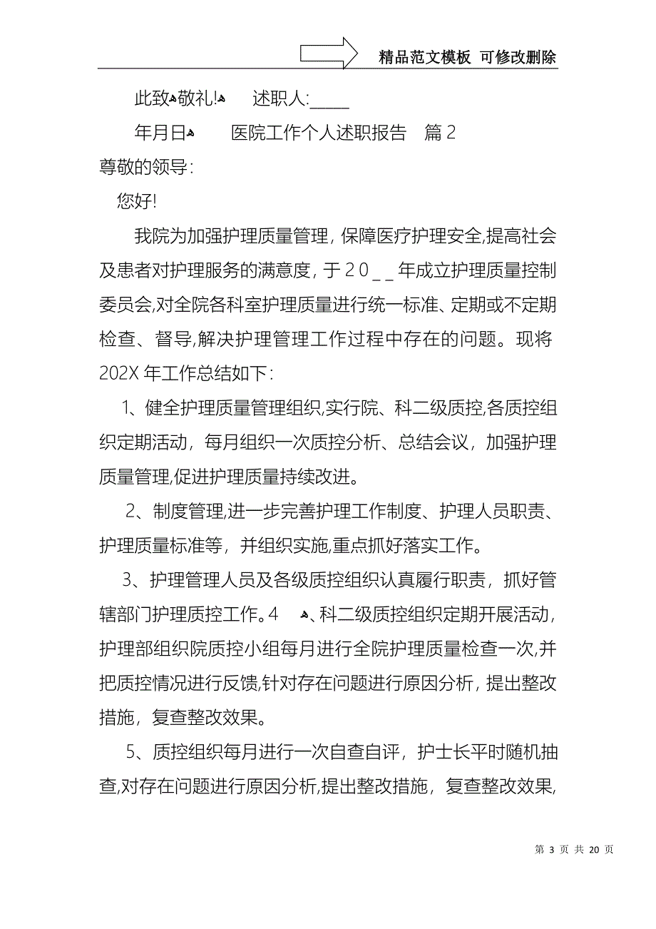 医院工作个人述职报告合集十篇_第3页