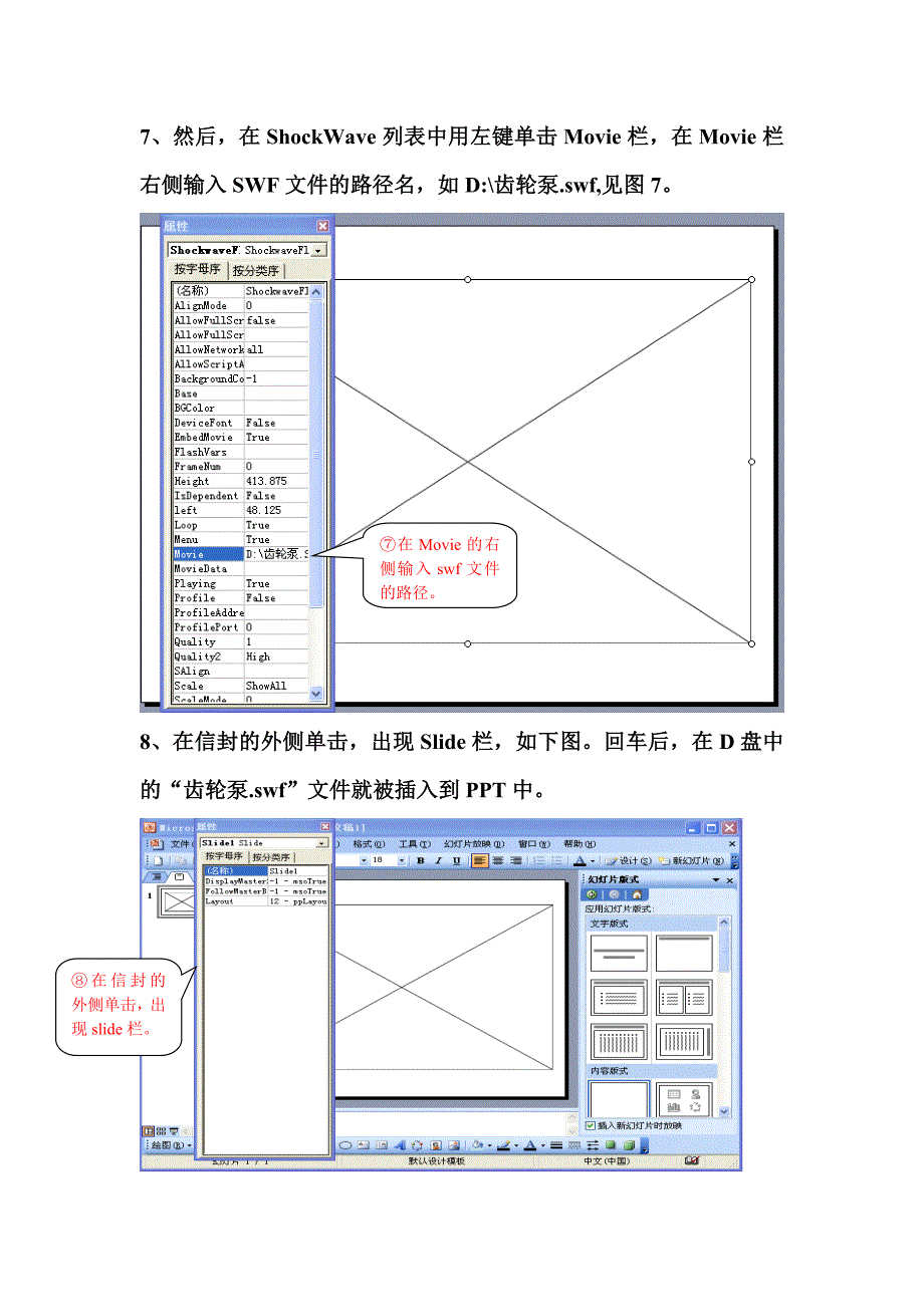 在PPT中插入swf格式的方法.doc_第4页