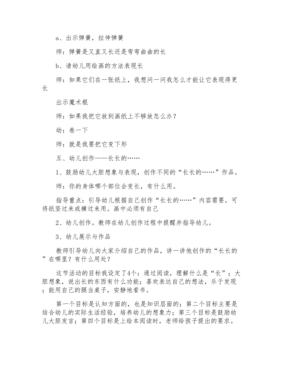 幼儿园大班美术教案《长长的…》含反思_第4页