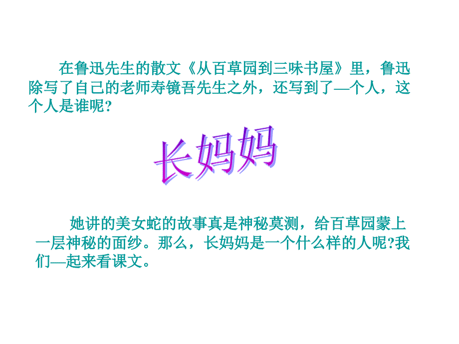 阿长与山海经上课_第2页