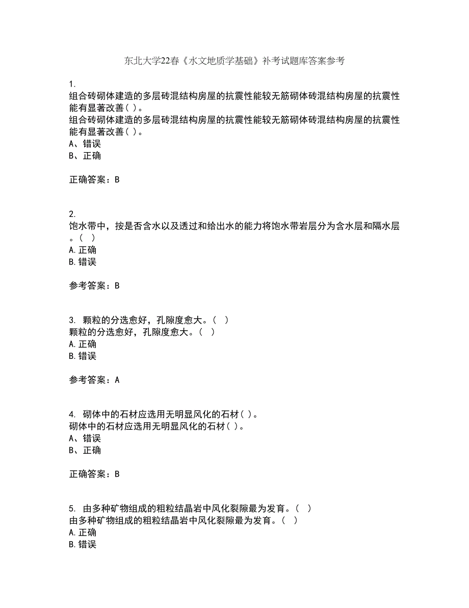 东北大学22春《水文地质学基础》补考试题库答案参考58_第1页