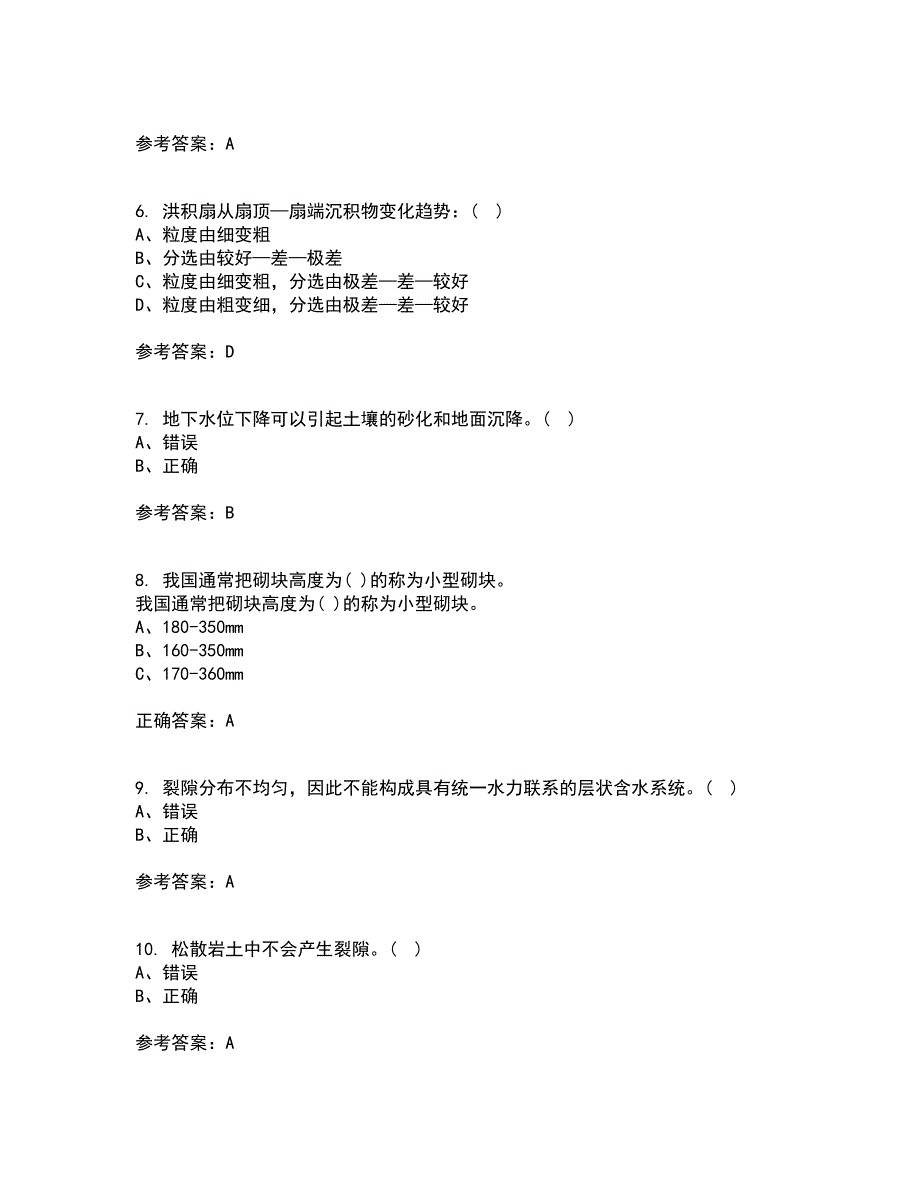 东北大学22春《水文地质学基础》补考试题库答案参考58_第2页