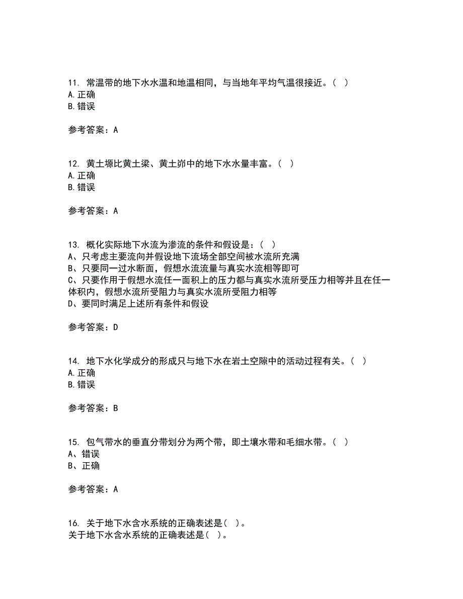 东北大学22春《水文地质学基础》补考试题库答案参考58_第3页